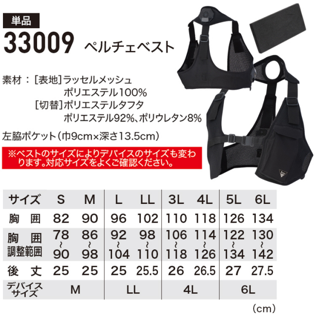 ジーベック 33015 ペルチェコンプレッションセット バッテリー無し