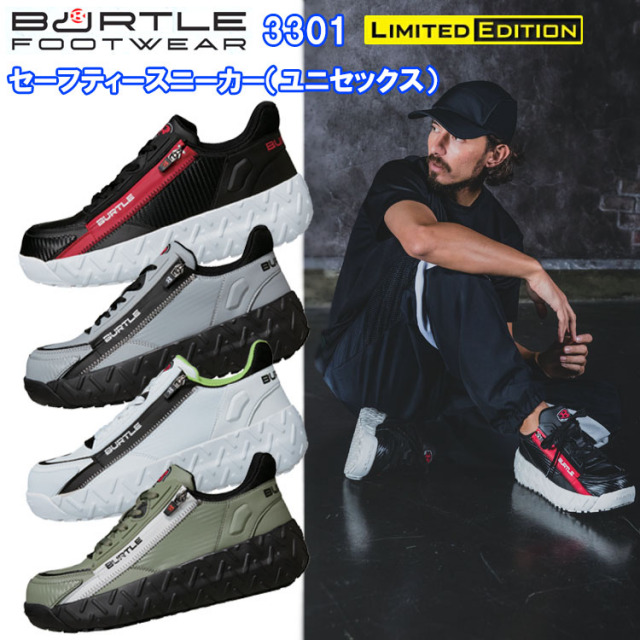 BURTLE バートル 3301 セーフティースニーカー（ユニセックス） XS-XL セーフティーシューズ 作業靴