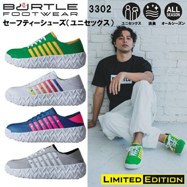 BURTLE バートル 3302 セーフティーシューズ（ユニセックス） XS-XL セーフティーシューズ 作業靴 目玉