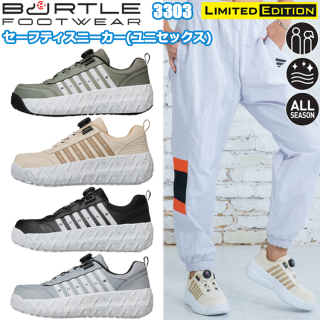 BURTLE バートル 3303 セーフティスニーカー（ユニセックス） XS-XL セーフティーシューズ 作業靴
