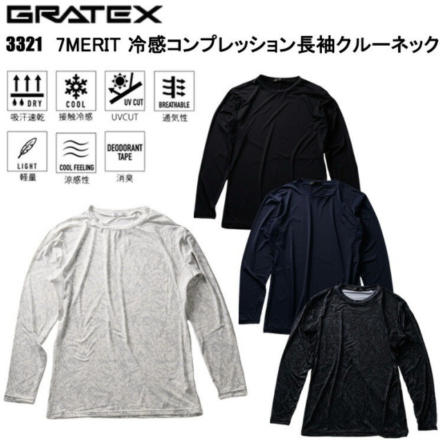 寿ニット 3321 7MERIT 冷感コンプレッション長袖クルーネック M-3L 作業服 インナー 目玉 春夏 軽量 ストレッチ 吸汗速乾 接触冷感 インナー ネコポス対応
