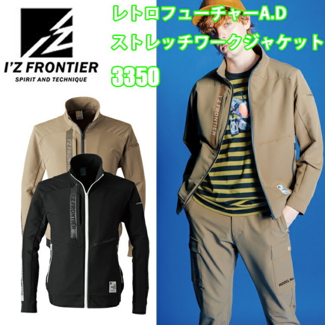 I'Z FRONTIER アイズフロンティア 3350 レトロフューチャーA.Dストレッチワークジャケット S-4L 上着 ブルゾン レトロテイスト 保温性 ストレッチ 軽量 丈夫 スポーツカラー スタイリッシュ 作業服 目玉