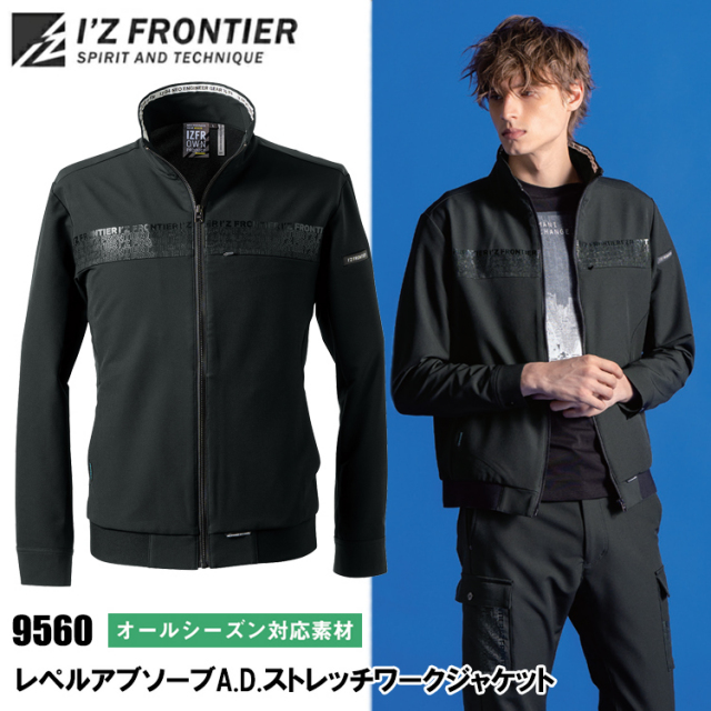 アイズフロンティア  I’Z FRONTIER 3370 レペルアブソーブA.Dストレッチワークジャケット S-4L ジャケット ブルゾン ジャンパー カジュアル ワークウェア スポーツティスト 秋冬 作業服