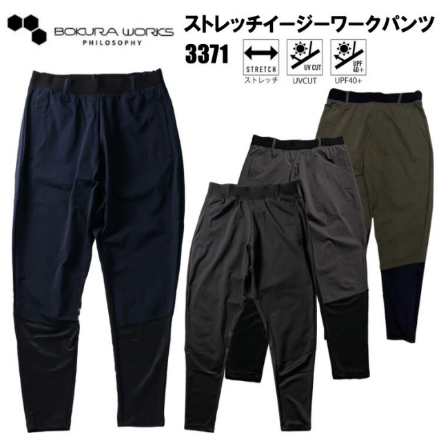 寿ニット 3371 ストレッチイージーワークパンツ M-LL パンツ ボトムス ズボン 作業服 目玉 春夏 軽量 ストレッチ ゴムウエスト ワーク ネコポス対応