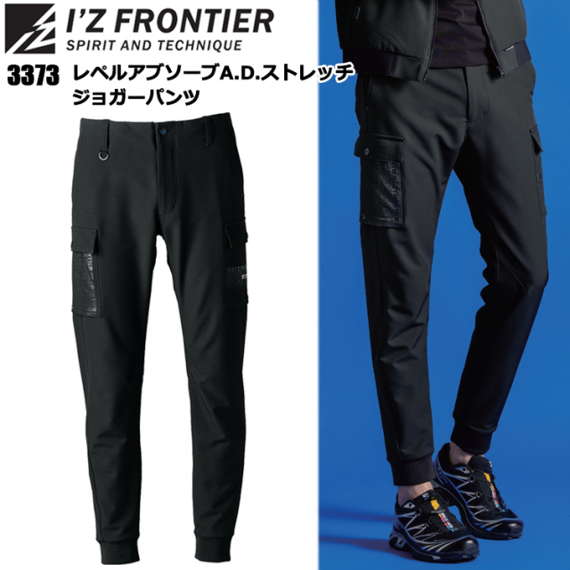 I'Z FRONTIER アイズフロンティア 3373 レペルアブソーブA.D.ストレッチジョガーパンツ S-5L  ボトムス ズボン 作業服 カジュアルワーク 人気モデル