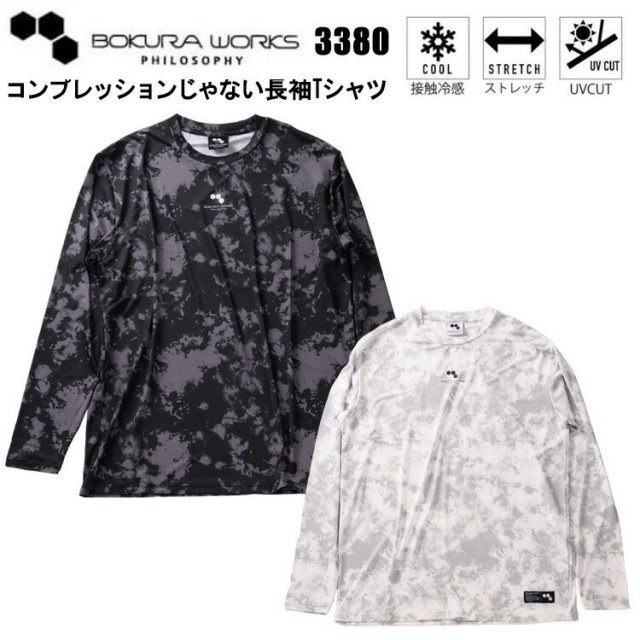 寿ニット 3380 コンプレッションじゃない長袖Tシャツ M-LL 半袖シャツ 作業服 目玉 ストレッチ 接触冷感 お買い得 ネコポス対応