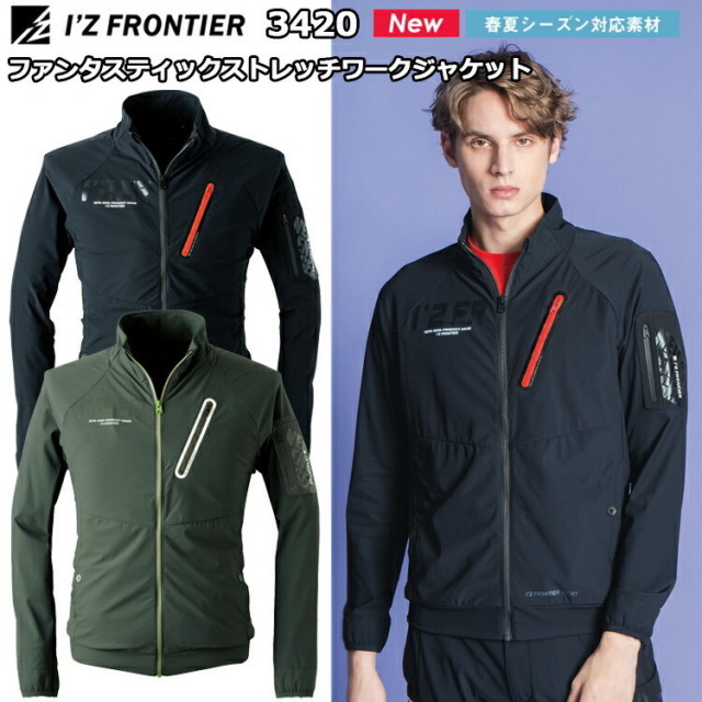 I'Z FRONTIER アイズフロンティア 3420 ファンタスティックストレッチワークジャケット S-4L フルダルナイロンA.D.ストレッチリップストップ 作業服 作業着 ワークウェイ オシャレ カジュアル カッコイイ 目玉
