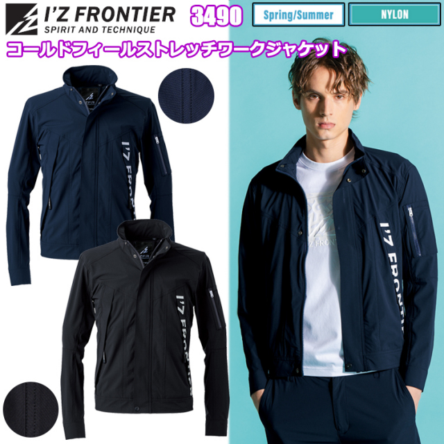 アイズフロンティア I’Z FRONTIER 3490 コールドフィールストレッチワークジャケット S-4L ジャケット ブルゾン ジャンパー 作業服