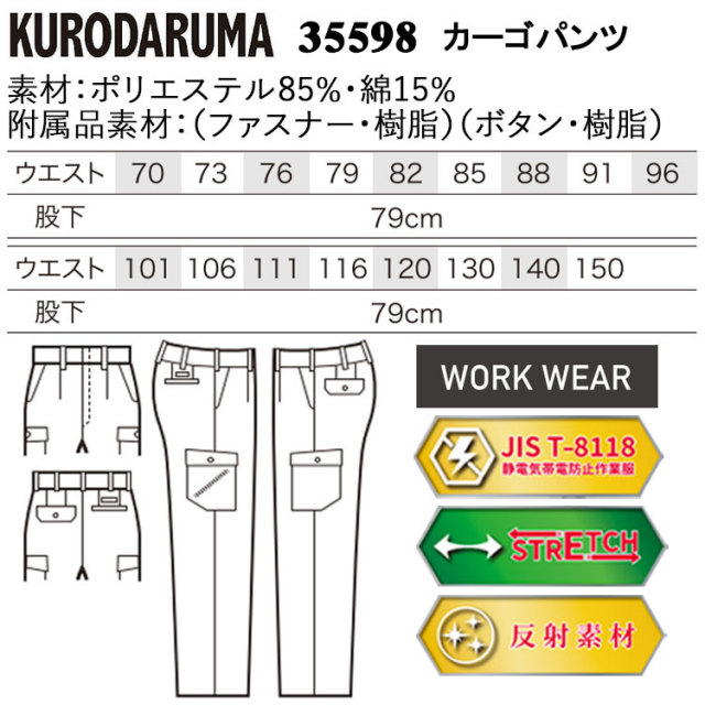 クロダルマ 35598 カーゴパンツ(ワンタック) 70cm-150cm パンツ