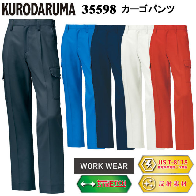 クロダルマ 35598 カーゴパンツ(ワンタック) 70cm-150cm パンツ