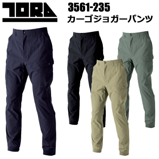 寅壱 3561-235 カーゴジョガーパンツ S-3L ストレッチ 軽撥水 軽量 耐久性 膝部分 動きやすい 収納ポケット 作業服 トライチ TORAICHI