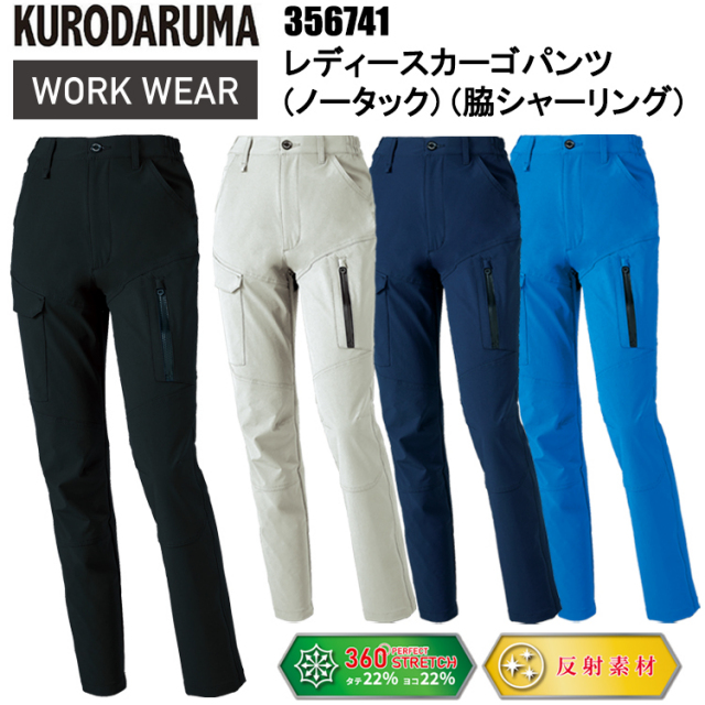 クロダルマ 356741 レディースカーゴパンツ(ノータック)(脇シャーリング) SS-5L パンツ ボトムス ズボン 作業服 目玉