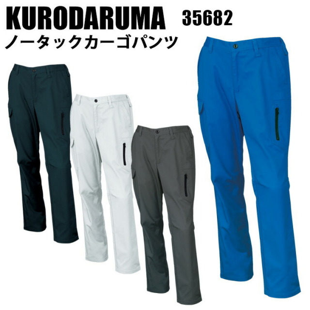 クロダルマ KURODARUMA 35682 ノータックカーゴパンツ SS-6L ユニセックス 制電糸入り ストレッチ素材 ポリエステル 綿 ポリウレタン ユニフォーム 作業服 作業着 ワークウェイ おしゃれ