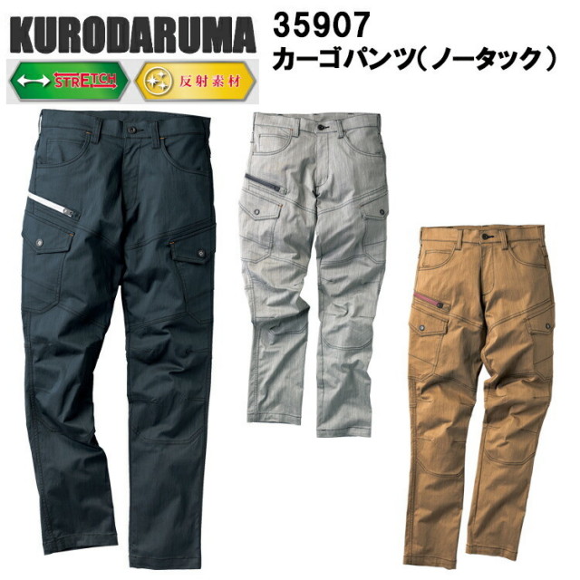 クロダルマ 35907 カーゴパンツ（ノータック） 70cm-120cm パンツ ボトムス ズボン 作業服 目玉 2025SS ストレッチ
