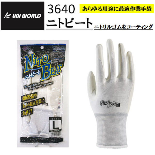 【即日発送可能】 【ネコポス対応5双可】  3640 ニトビート NITOBEAT 作業手袋 ニトリルゴム グリップ S-LL ゴム手袋 背抜き 園芸 運搬 倉庫 整備 ユニワールド