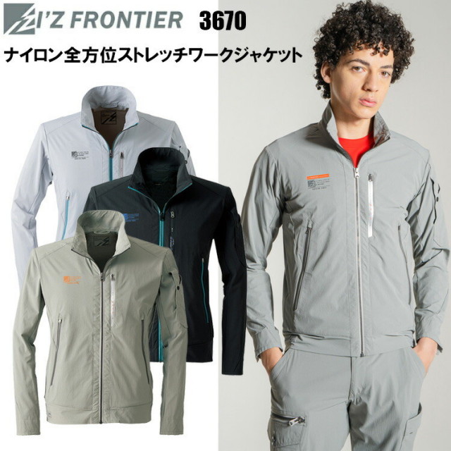 I'Z FRONTIER アイズフロンティア 3670 ナイロン全方位ストレッチワークジャケット S-4L 作業着 作業服 目玉