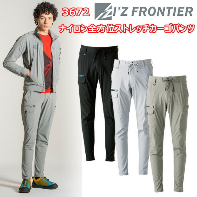I'Z FRONTIER アイズフロンティア 3672 ナイロン全方位ストレッチカーゴパンツ SS-3L 2重構造 最高峰モデル アウトドア ストリートカジュアル ワークウェア 作業着 作業服 目玉