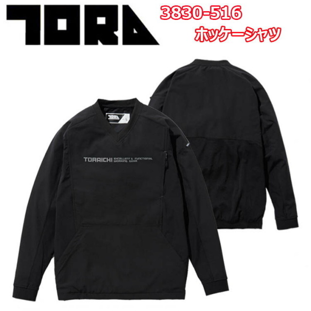 【4L-5L】寅壱 TORAICHI 3830-516 ホッケーシャツ 4L-5L 4D MOTION HAKAISYU 再帰性反射 ストレッチ 軽量 撥水 制菌 通気性 透湿 耐水圧 レイヤーリング対応 蓄熱 ドライ素材 ハイブリット 作業着 作業服