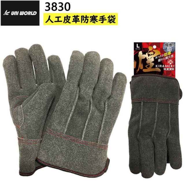 人工皮革手袋 3830 煌防寒手袋 L グレー 内側フリース素材 撥水 人工皮革 ポリエステル 裏フリース部 優れた耐久性 ユニワールド