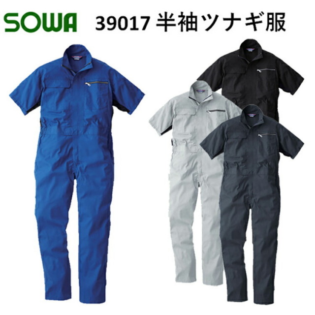 【4L-6Lサイズ】39017 半袖つなぎ ツナギ つなぎ S-3L 大きいサイズ 作業着 塗装 整備士 塗装 酪農 DIY 獣医 農業 清掃 日曜大工 畑仕事 草刈り 工場 ユニホーム 桑和 目玉