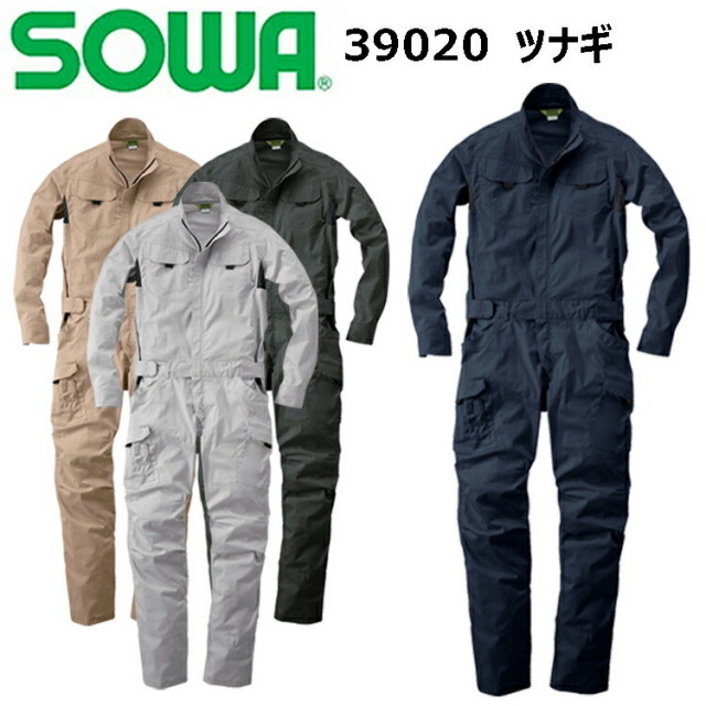 【4L-6L】桑和 SOWA 39020 ツナギ ストレッチ イージーケア 樹脂ファスナー 伸縮率20～30%未満 二重ポケット アジャストテープ 脇メッシュ ひざダーツ 動きやすさ スクラッチガード仕様 T/C×PU素材 作業着 作業服