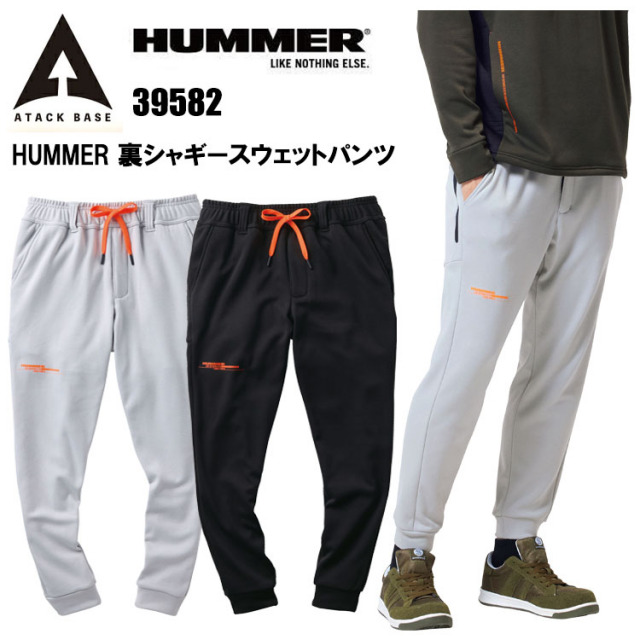 【5Lサイズ】アタックベース ATACK BASE HUMMER 39582 HUMMER 裏シャギースウェットパンツ 5L 作業服 スウェット 普段着 カジュアル 大きいサイズ
