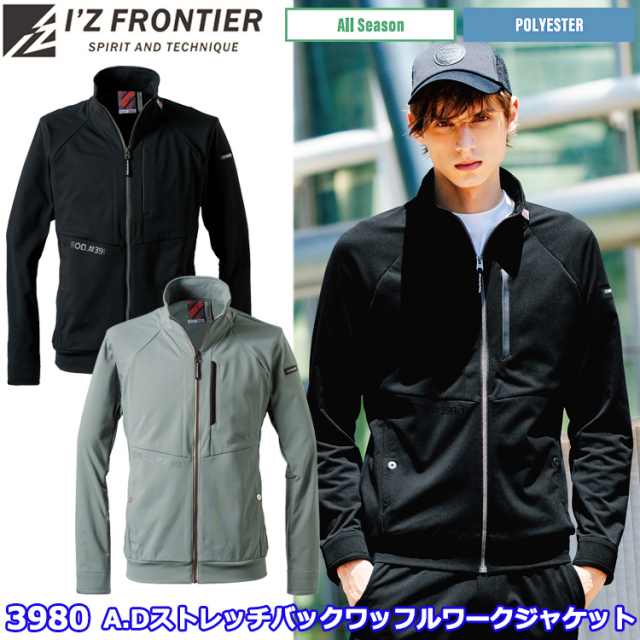 アイズフロンティア  I’Z FRONTIER 3980 A.Dストレッチバックワッフルワークジャケット S-4L ジャケット ブルゾン ジャンパー 作業服 秋冬 カジュアル ワークウェア 目玉 2025-26AW