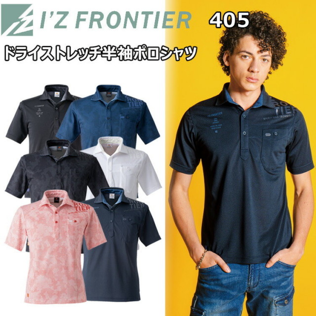 ネコポス1枚まで対応】I'ZFRONTIER アイズフロンティア 405 半袖
