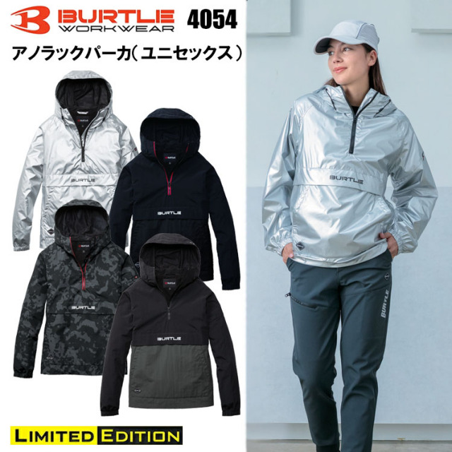 【2026限定カラー】BURTLE バートル 4054 アノラックパーカ（ユニセックス） S-XXL 作業服 防寒着 カジュアルワーク 人気 2026新色追加
