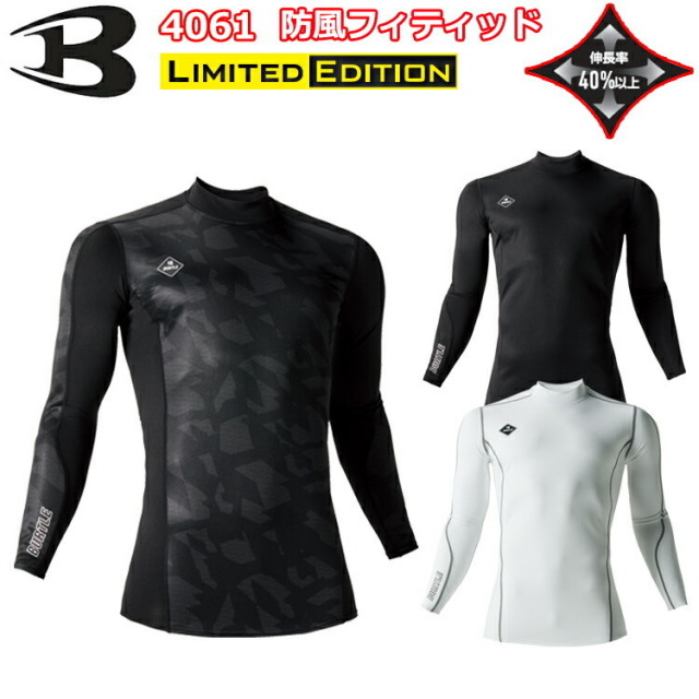 【1枚までネコポス対応】バートル 4061 防風フィッテッド XL-XXL 制電ケア ストレッチ 吸汗速乾 消臭 ストレッチ裏起毛 防風性 保温性 細身 コンプレッションウェア 作業服 BURTLE 目玉