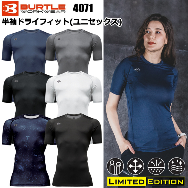 【1枚までネコポス対応】BURTLE バートル 4071 半袖ドライフィット(ユニセックス) S-XXL 作業服 インナー 2025SS 春夏