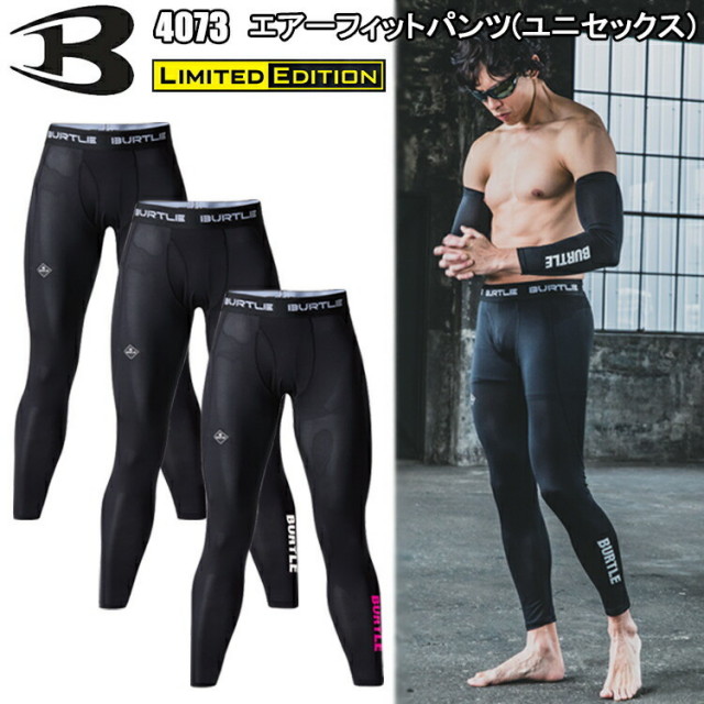 BURTLE バートル 4073 エアーフィットパンツ（ユニセックス） S-XL 作業服 インナー タイツ ズボン下 目玉 2025SS 春夏