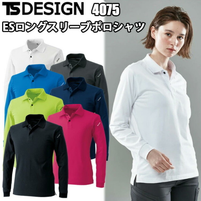 TS DESIGN 4075 ESロングスリーブポロシャツ SS-5L 長袖ポロシャツ