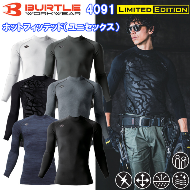 バートル 4091 ホットフィッテッド S-XXL ユニセックス ストレッチ 制電ケア 吸汗速乾 消臭 秋冬 コンプレッション アンダーシャツ 保温性 裏起毛 男女ユニセックス 作業服 BURTLE 目玉