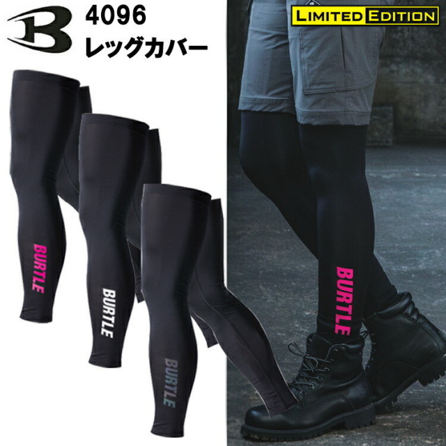 【即日発送】BURTLE バートル 4096 レッグカバー Fサイズ XLサイズ 作業服 インナー タイツ ズボン下 目玉 2025SS 春夏
