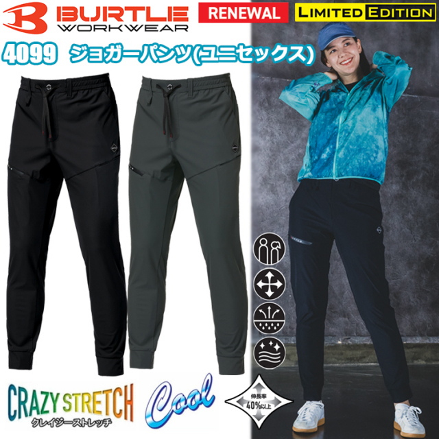BURTLE バートル 4099 ジョガーパンツ（ユニセックス） S-XL パンツ ボトムス ズボン 作業服
