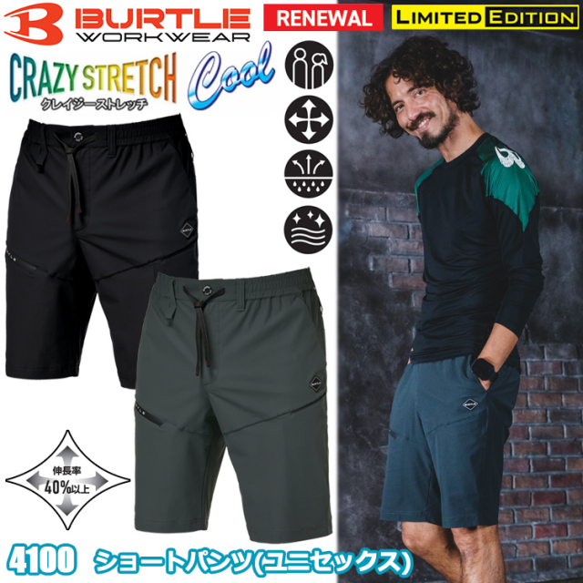 BURTLE バートル 4100 ショートパンツ（ユニセックス） S-XL パンツ ボトムス ズボン 作業服