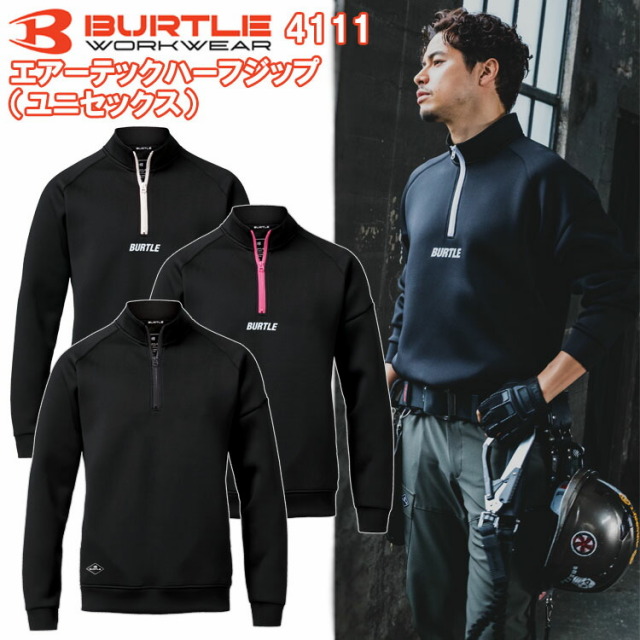 BURTLE バートル 4111 エアーテックハーフジップ（ユニセックス） M-XXL 作業服 スウェット 普段着 カジュアル ダブルニット 保温 ストレッチ 2025/26AW 目玉