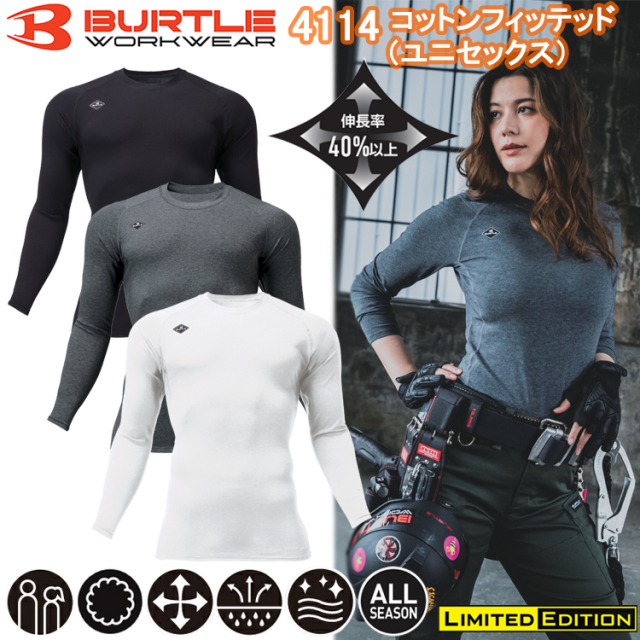 BURTLE バートル 4114 コットンフィッテッド（ユニセックス） S-XXL コンプレッション アンダーシャツ オールシーズン ストレッチ 作業服 インナー 目玉 2025/26AW