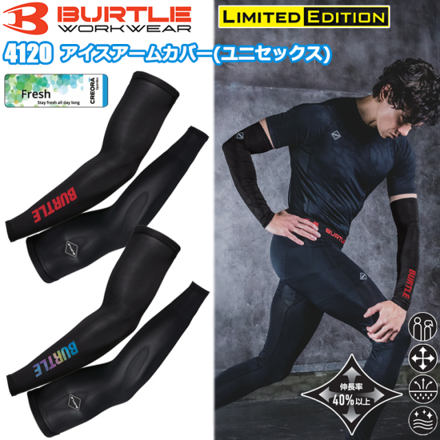 BURTLE バートル 4120 アイスアームカバー(ユニセックス) M-XL 作業服 アームカバー 日焼け防止 接触冷感