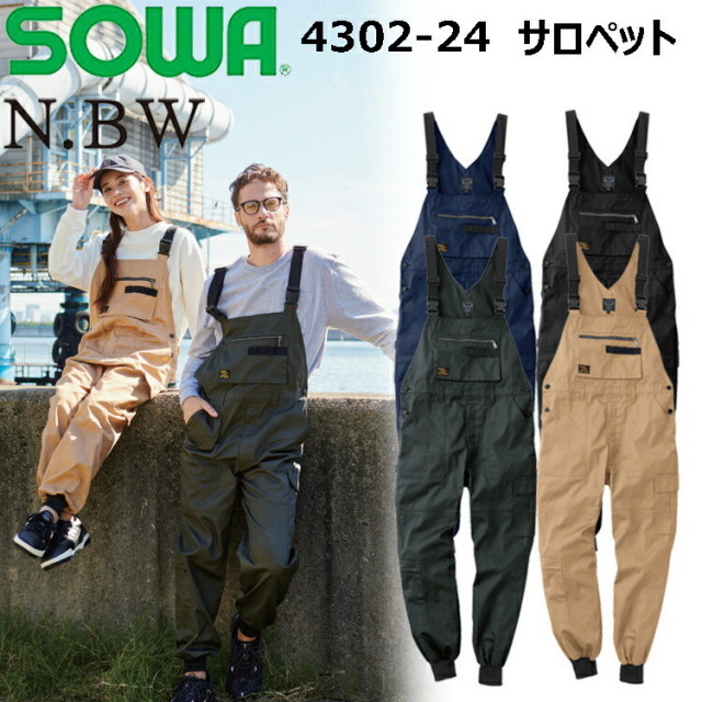 【4L-6L】桑和 SOWA N.BW 4302-24 サロペット 4L-6L T/C ソフトツイル イージーケア 野帳ポケット 金属ドットボタン 樹脂ファスナー/バックル 裾リブ ジョガー 作業着 作業服