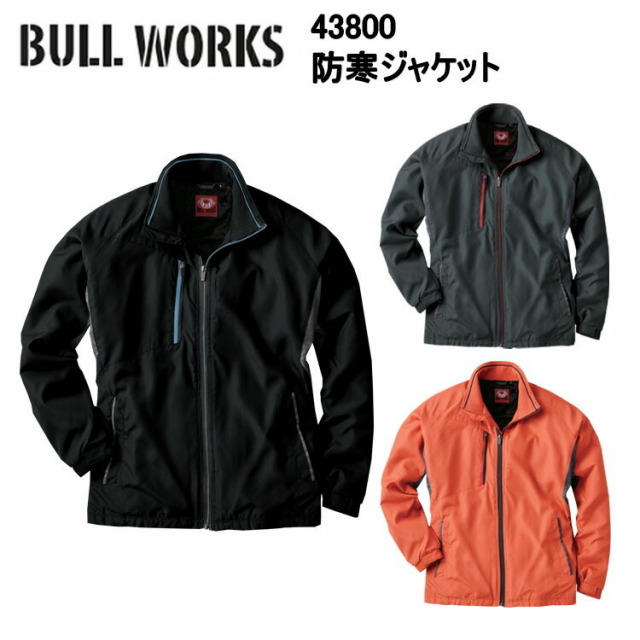 【4L-6L】【防寒】桑和 BULL WORKS TRIPLE BREAKER 43800 防寒ジャケット 4L-6L 撥水 イージーケア 樹脂 ファスナー 保温性 裏起毛素材 アジャストテープ付き 衿内側リブ ファスナーポケット付き 裏ベロア調 作業着 作業服　目玉