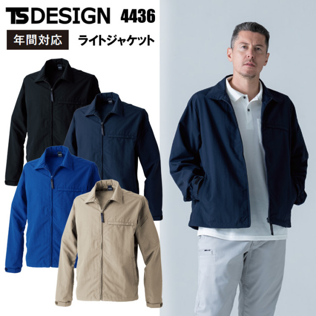 【4L-6L】TS DESIGN 4436 ライトジャケット 4L-6L 作業服 防寒着 冬用 暖かい 寒さ対策 大きいサイズ