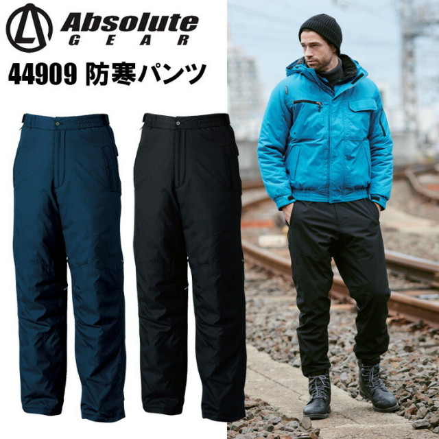 【4L-6L】桑和 Absolute GEAR 44909 防寒パンツ 4L-6L 消臭 反射 撥水 高い保温性 デオドラントテープ付き 反射パイピング使いによる高視認性 水をはじきやすい ポリエステル 作業着 作業服　目玉