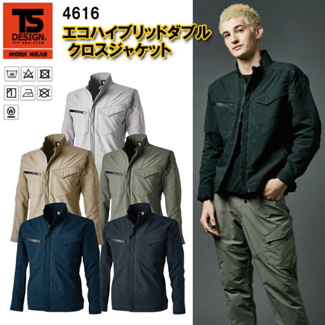 【4L・5L・6L】【秋冬】 TS DESIGN エコハイブリッドダブルクロスジャケット 4616 SS-6L 軽量 ストレッチ 形態安定性  2層構造糸 安心の日本製素材使用 SR加工 UVカット マルチスリープポケット ペア企画 作業服 目玉