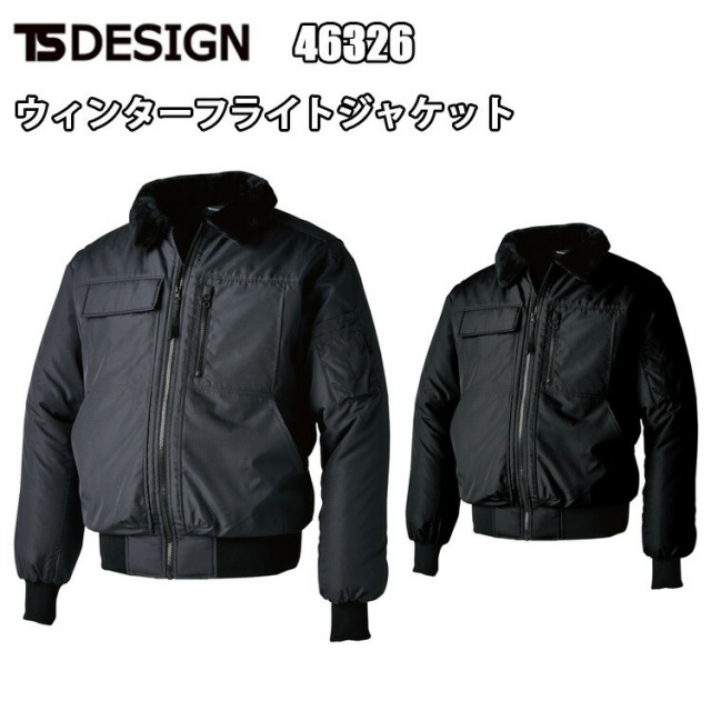 TS DESIGN 46326 ウィンターフライトジャケット 4L-6L 撥水 保温性 防風性 反射機能 抜群軽量 裏PAコーティング 防寒ジャケット 軽量 冷たい空気 TSデザイン 藤和　目玉