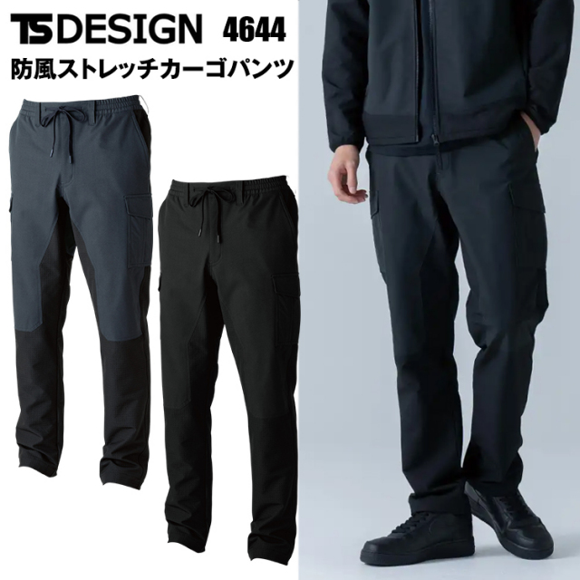 【4L】TS DESIGN 4644 防風ストレッチカーゴパンツ 4L 作業服 防寒着 冬用 暖かい 寒さ対策