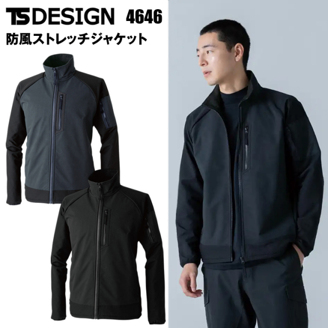 【4L-6L】TS DESIGN 4646 防風ストレッチジャケット 4L-6L 作業服 防寒着 冬用 暖かい 寒さ対策