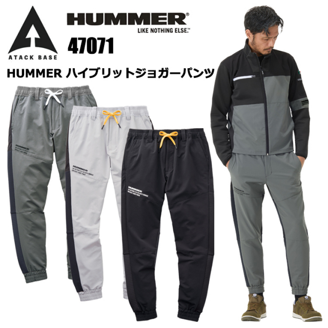 【5Lサイズ】アタックベース ATACK BASE HUMMER 47071 HUMMER ハイブリットジョガーパンツ 5L パンツ ボトムス ズボン 作業服