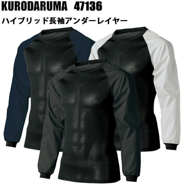 クロダルマ 47136 ハイブリッド長袖アンダーレイヤー M-4L ストレッチ 高通気性 ラグランスリーブ 高いジャガードメッシュ 丈夫な布帛の袖 作業服